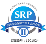 全国社会保険労務士会連合会